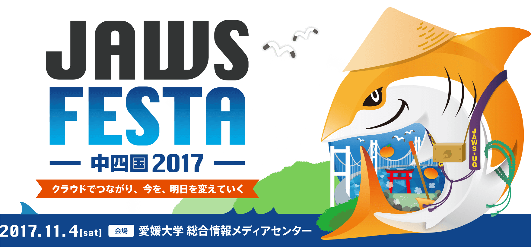 JAWS FESTA 2017